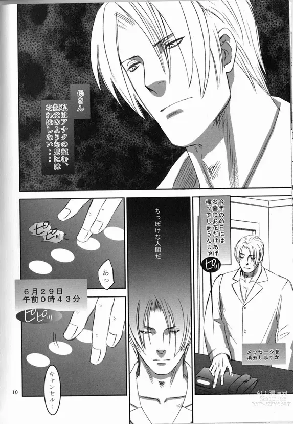Page 9 of doujinshi Ace Attorney DJ - ECHO
