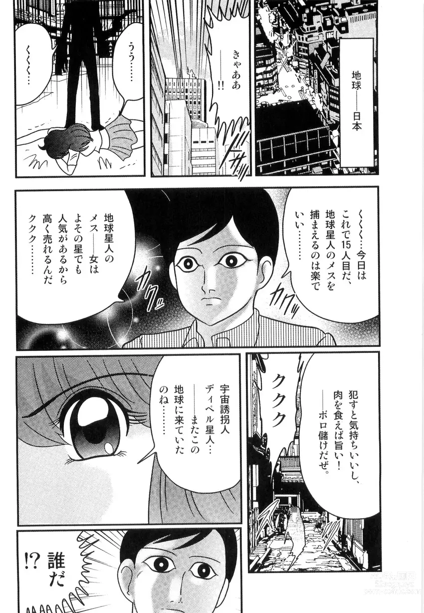 Page 4 of manga Space Cop Miki - Seikantai Sousaki