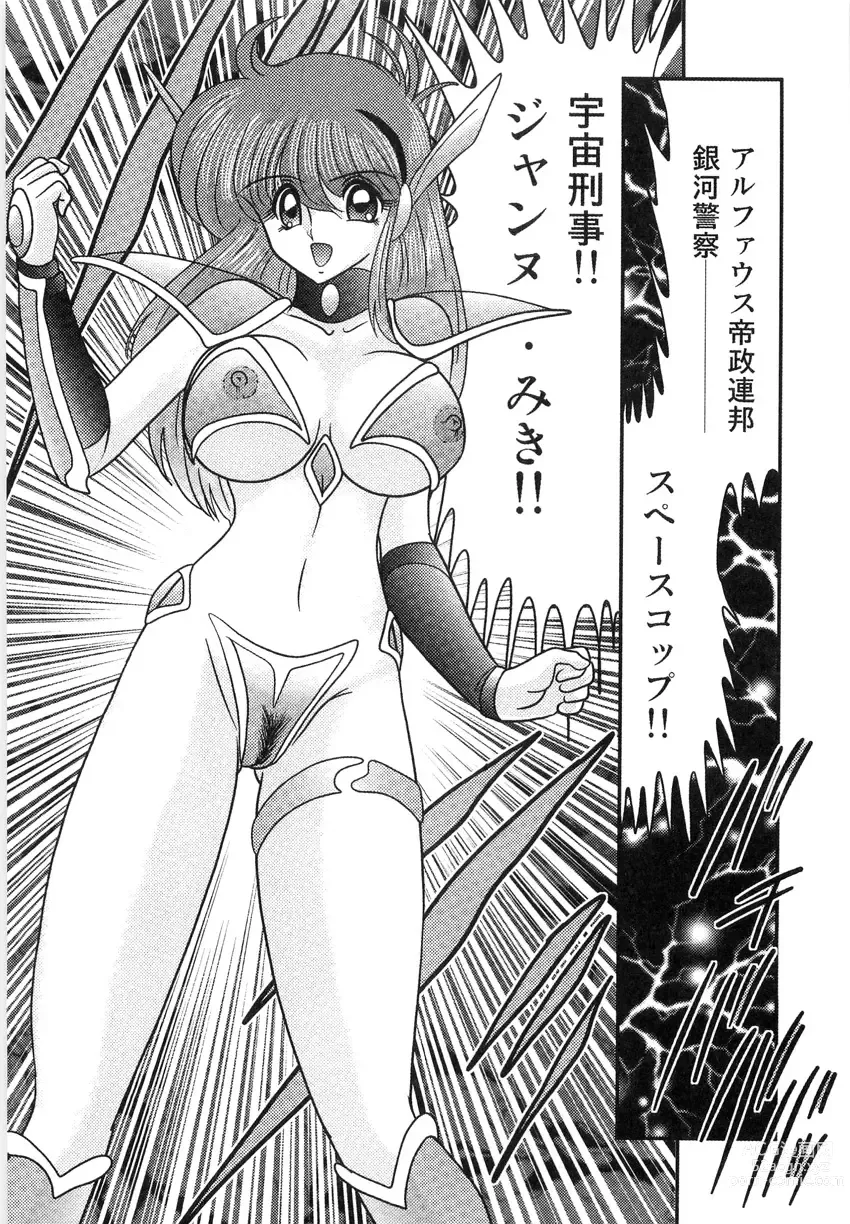 Page 7 of manga Space Cop Miki - Seikantai Sousaki