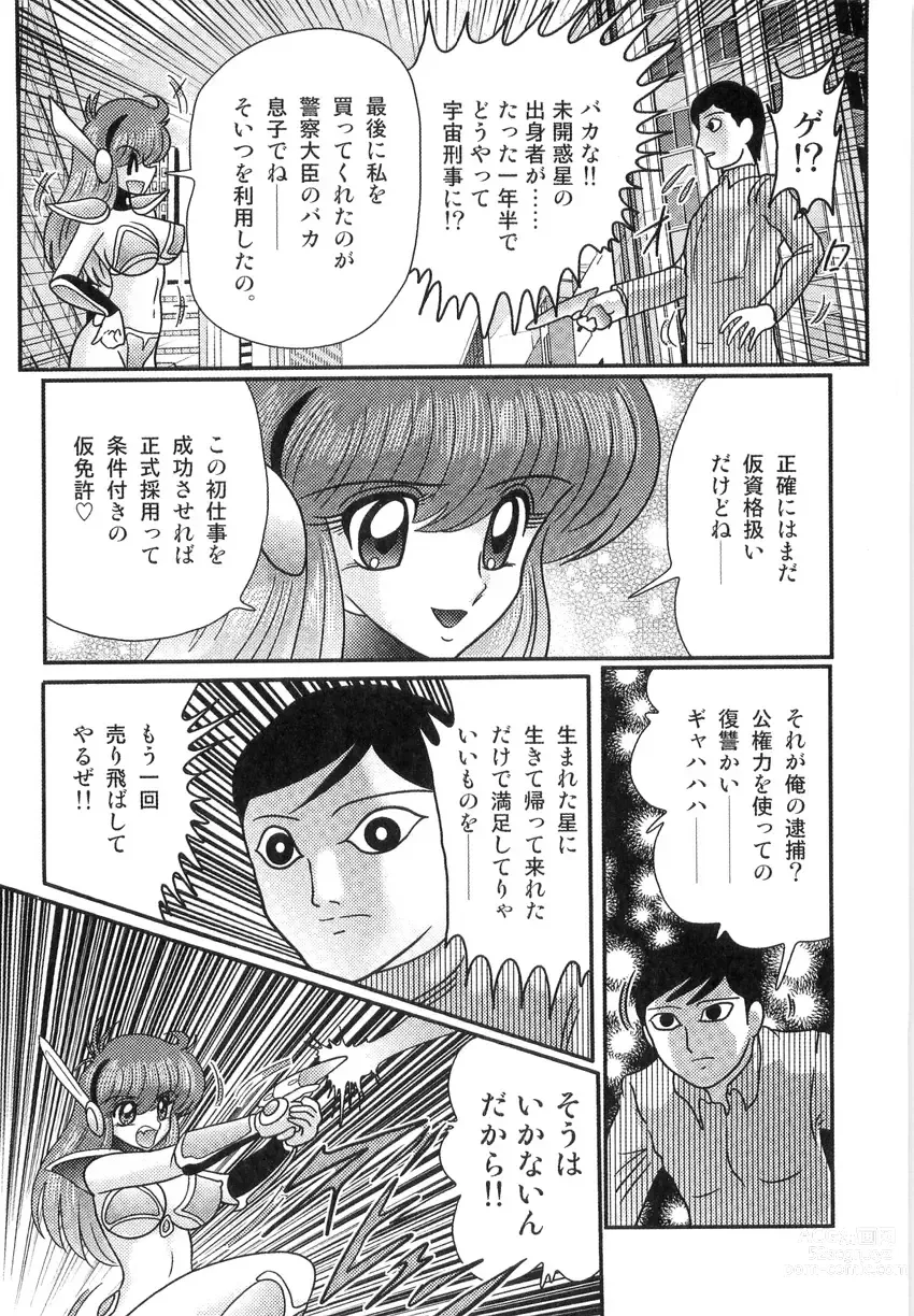 Page 8 of manga Space Cop Miki - Seikantai Sousaki