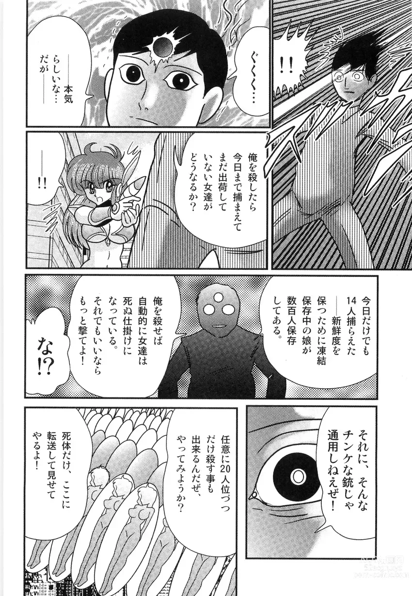 Page 9 of manga Space Cop Miki - Seikantai Sousaki