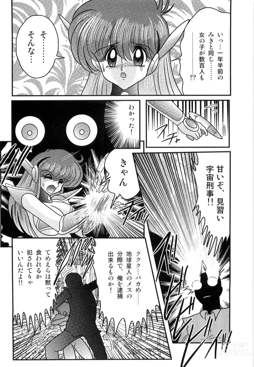 Page 10 of manga Space Cop Miki - Seikantai Sousaki