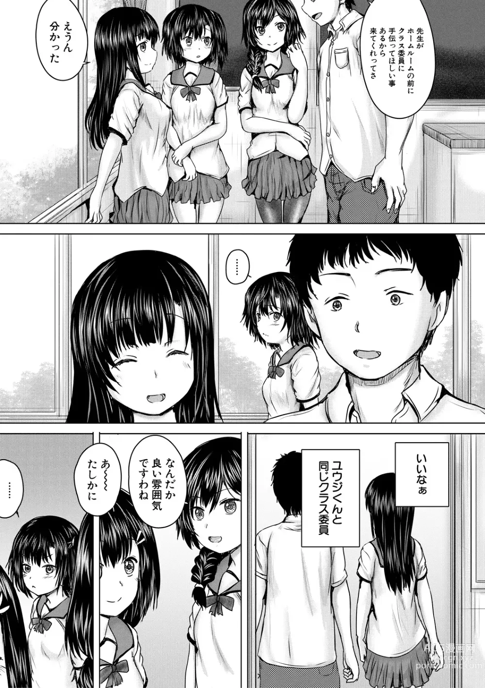 Page 17 of manga Shojo Imouto Nama Iki Sekkan