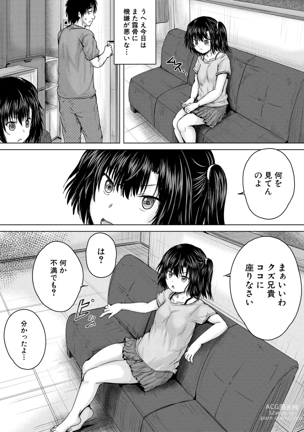 Page 19 of manga Shojo Imouto Nama Iki Sekkan