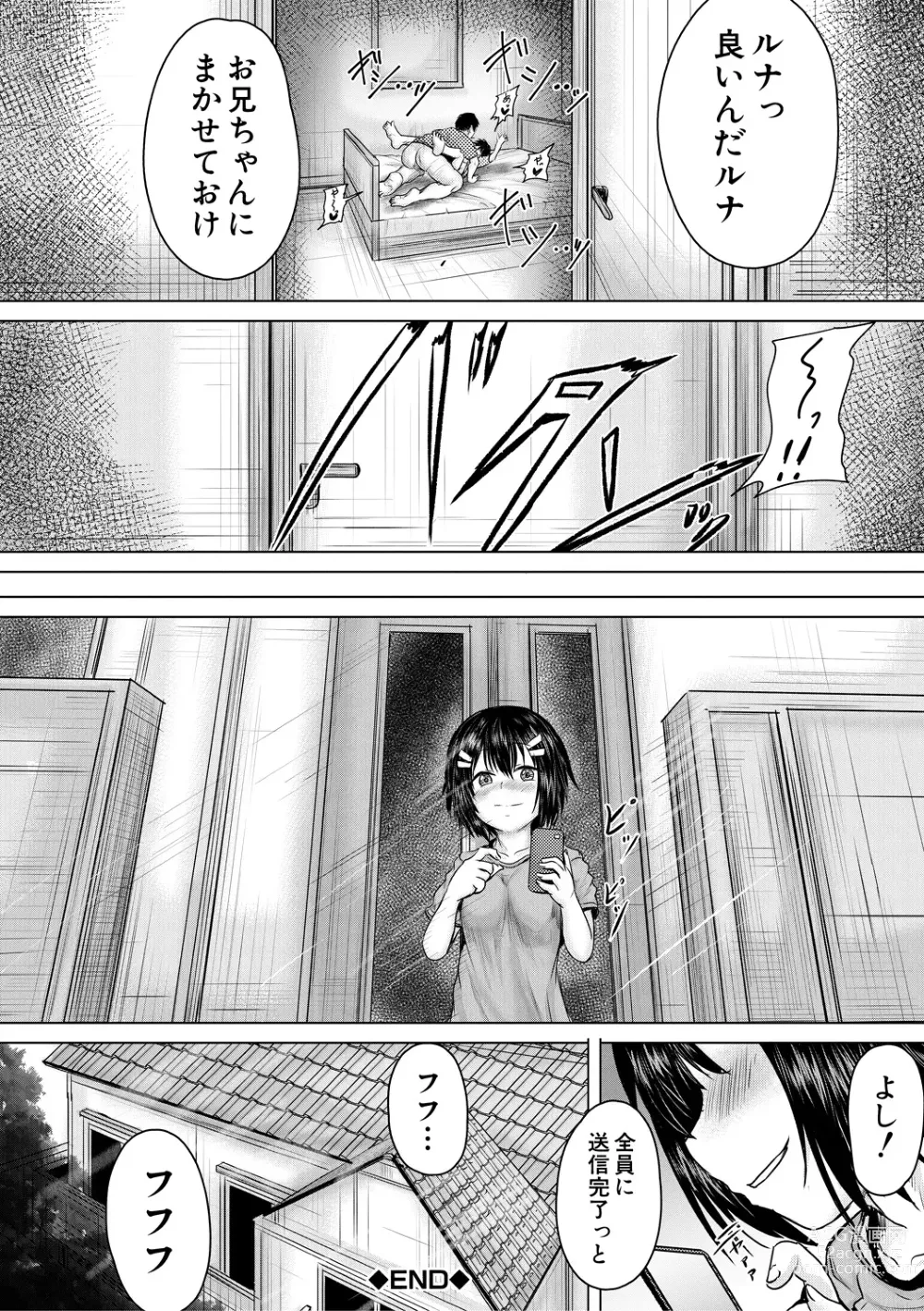 Page 184 of manga Shojo Imouto Nama Iki Sekkan