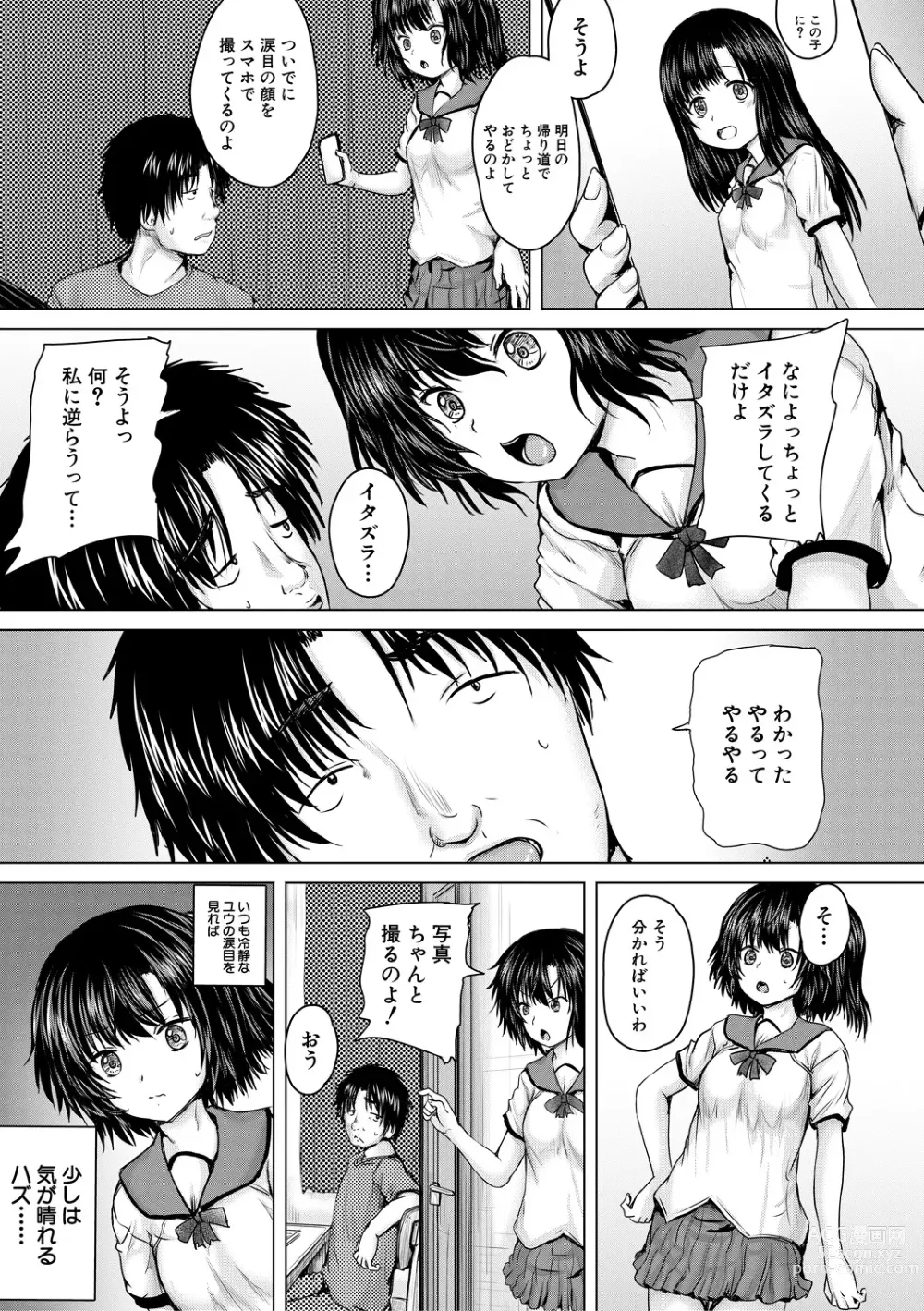 Page 27 of manga Shojo Imouto Nama Iki Sekkan