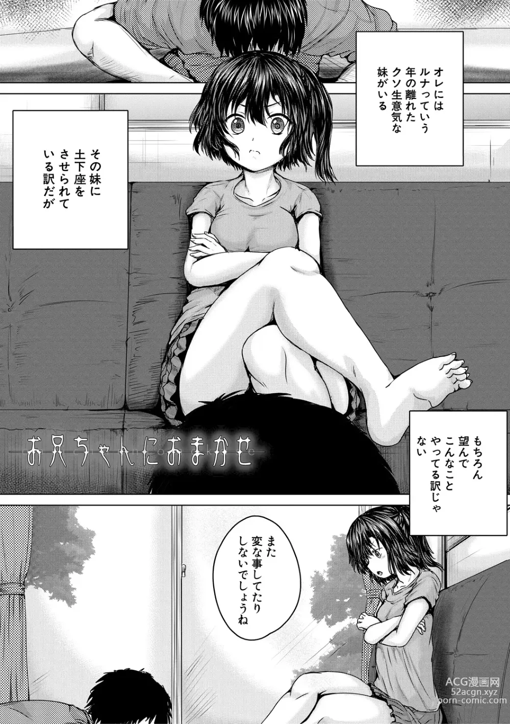 Page 5 of manga Shojo Imouto Nama Iki Sekkan
