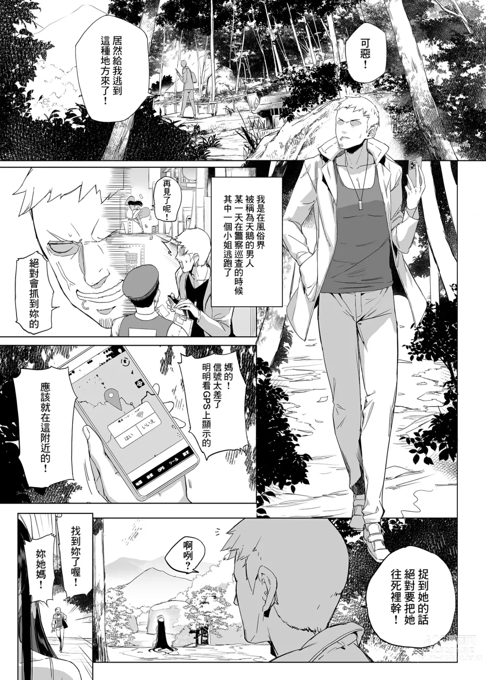 Page 2 of doujinshi Hasshaku-sama ni mo Kiku Densetsu no Inma Appli!?