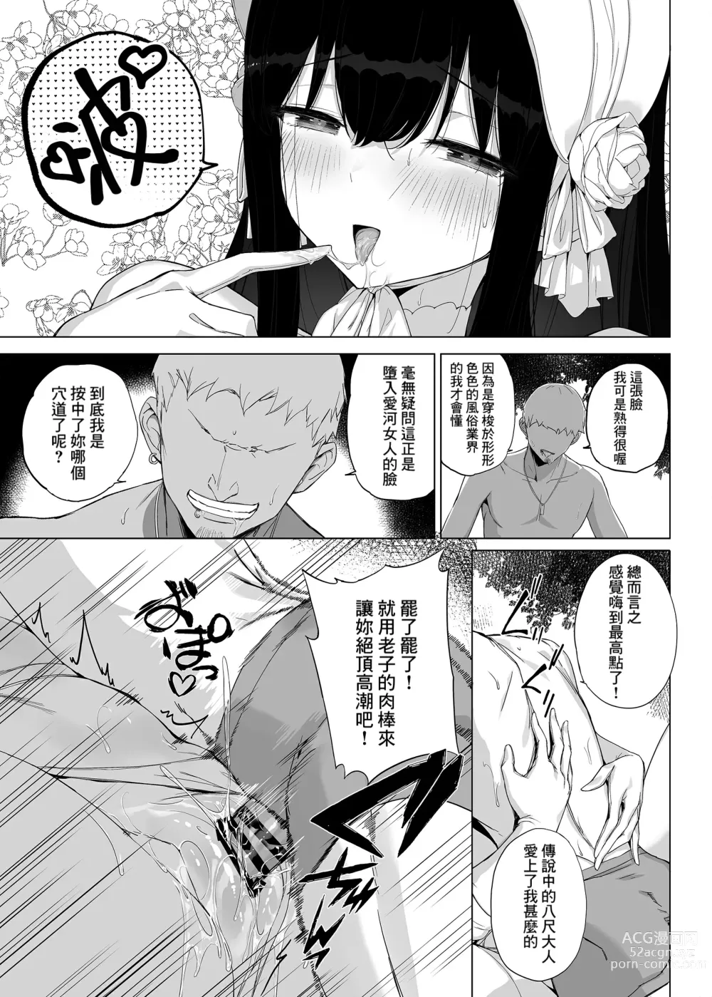 Page 22 of doujinshi Hasshaku-sama ni mo Kiku Densetsu no Inma Appli!?