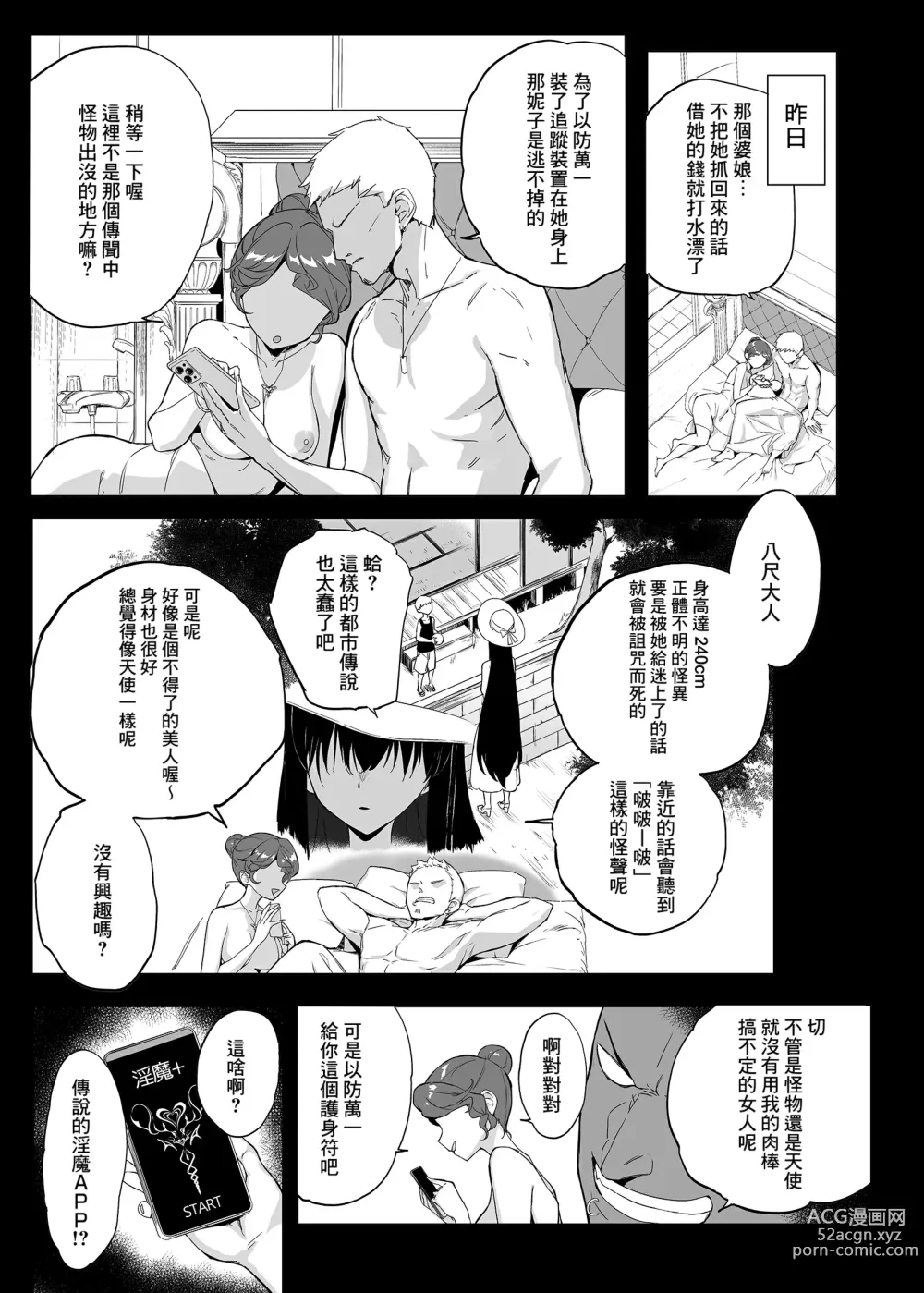 Page 4 of doujinshi Hasshaku-sama ni mo Kiku Densetsu no Inma Appli!?