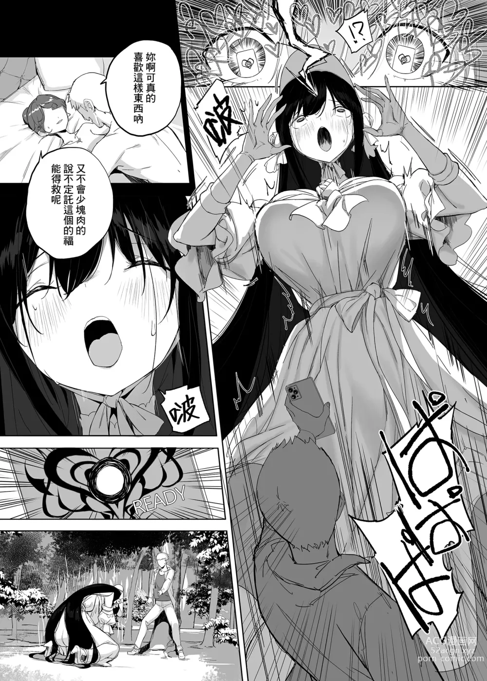 Page 6 of doujinshi Hasshaku-sama ni mo Kiku Densetsu no Inma Appli!?