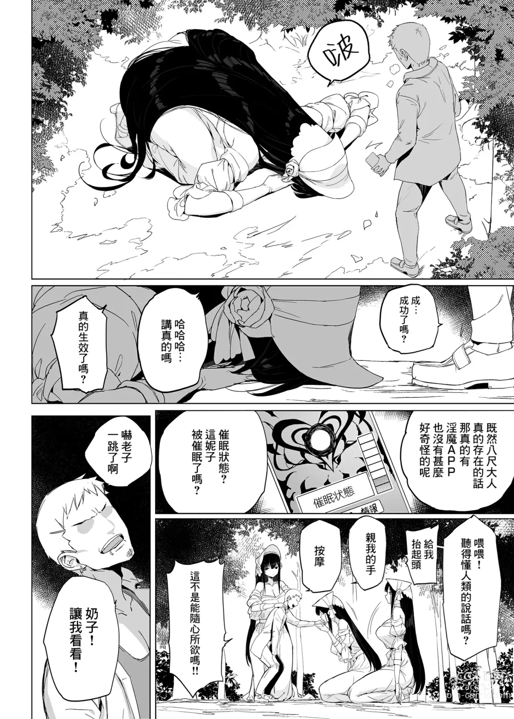 Page 7 of doujinshi Hasshaku-sama ni mo Kiku Densetsu no Inma Appli!?