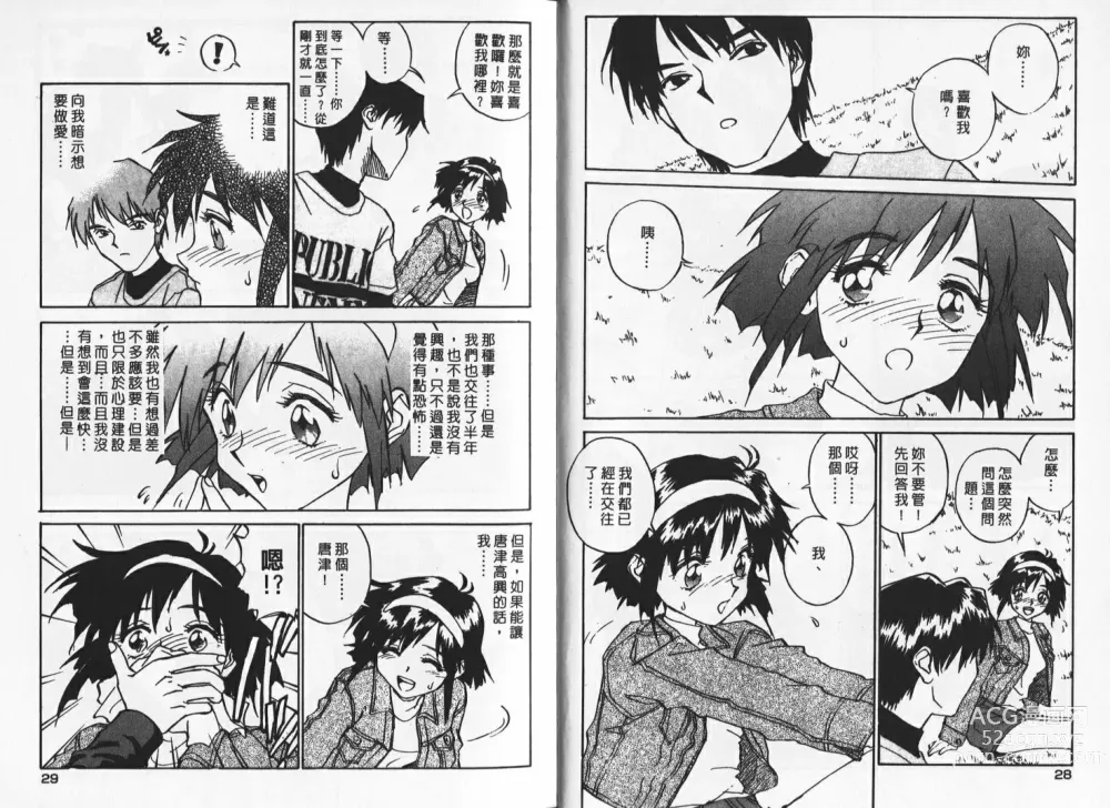 Page 14 of manga 純情辣美眉
