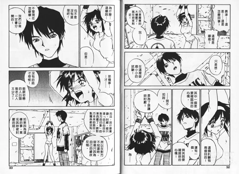 Page 16 of manga 純情辣美眉