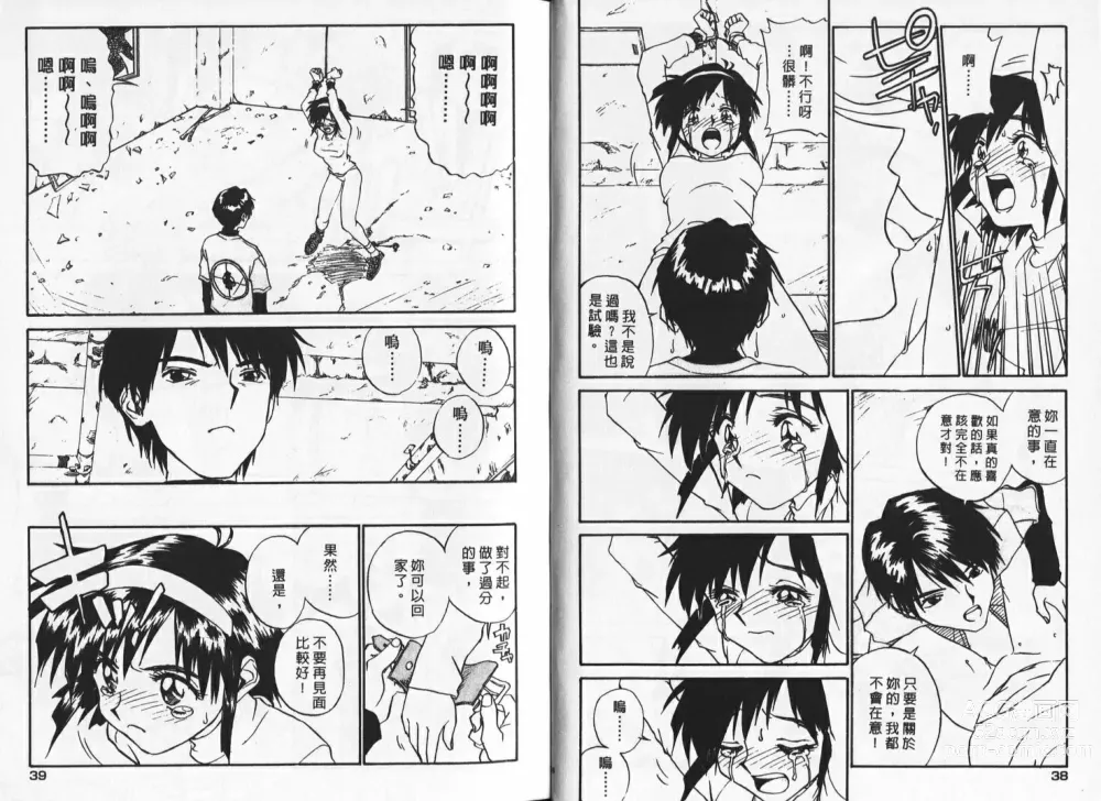 Page 19 of manga 純情辣美眉