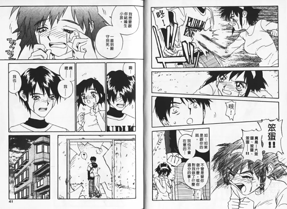 Page 20 of manga 純情辣美眉