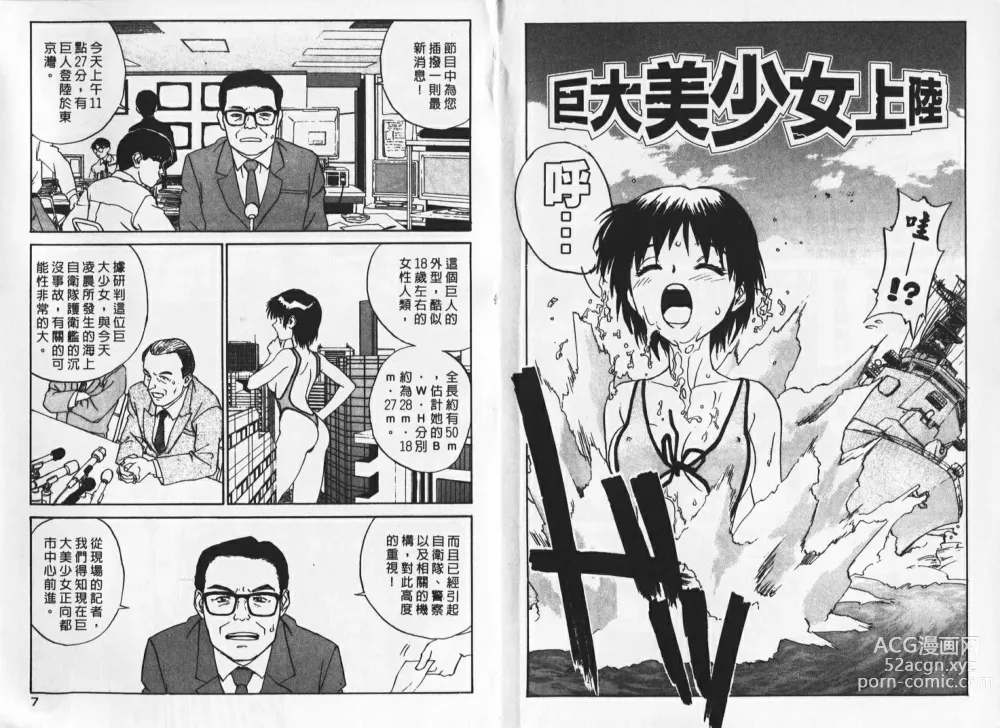Page 3 of manga 純情辣美眉