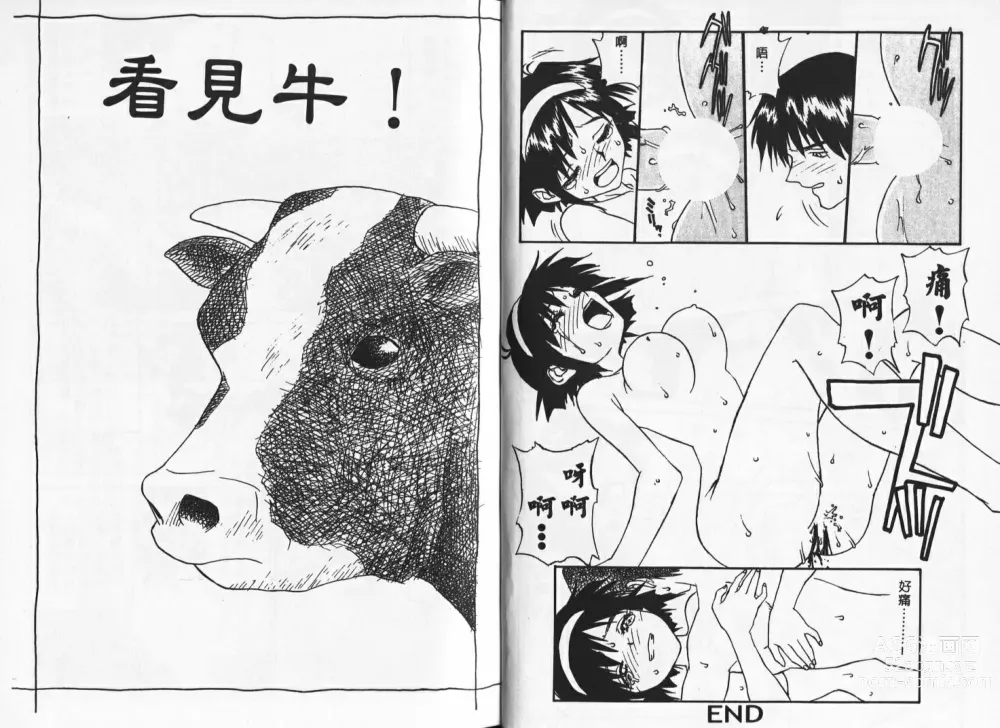 Page 22 of manga 純情辣美眉