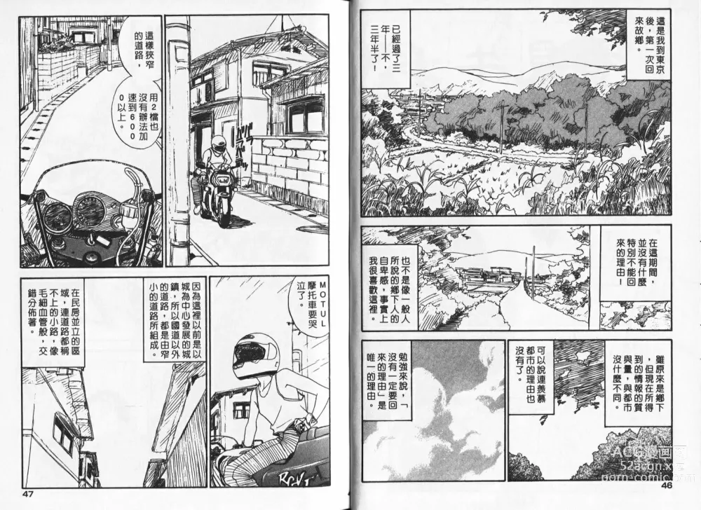 Page 23 of manga 純情辣美眉