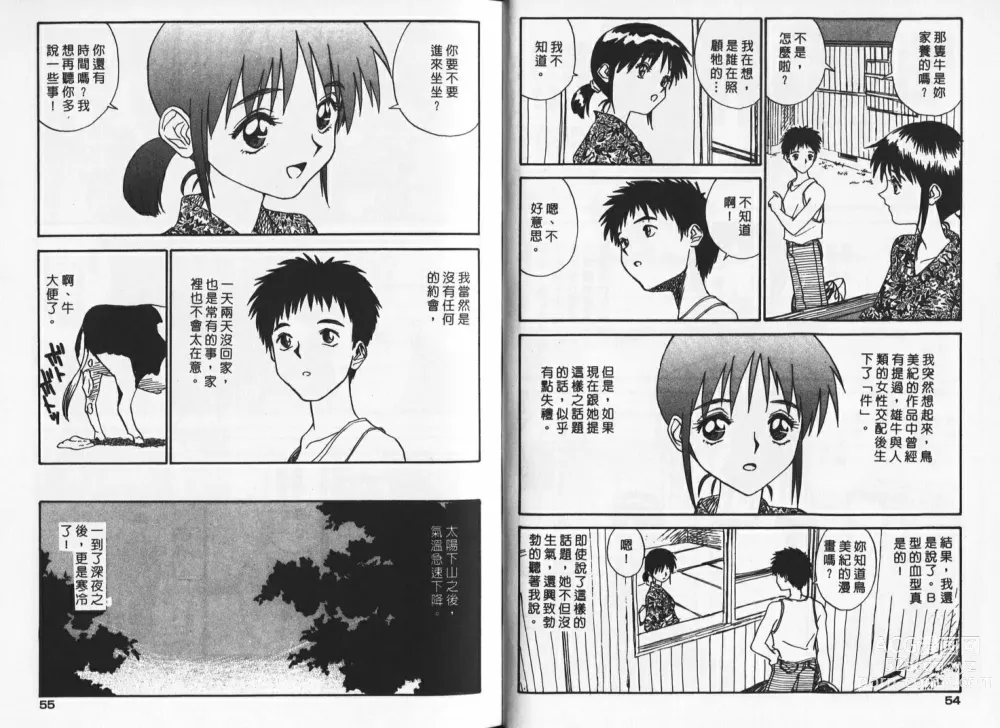 Page 27 of manga 純情辣美眉