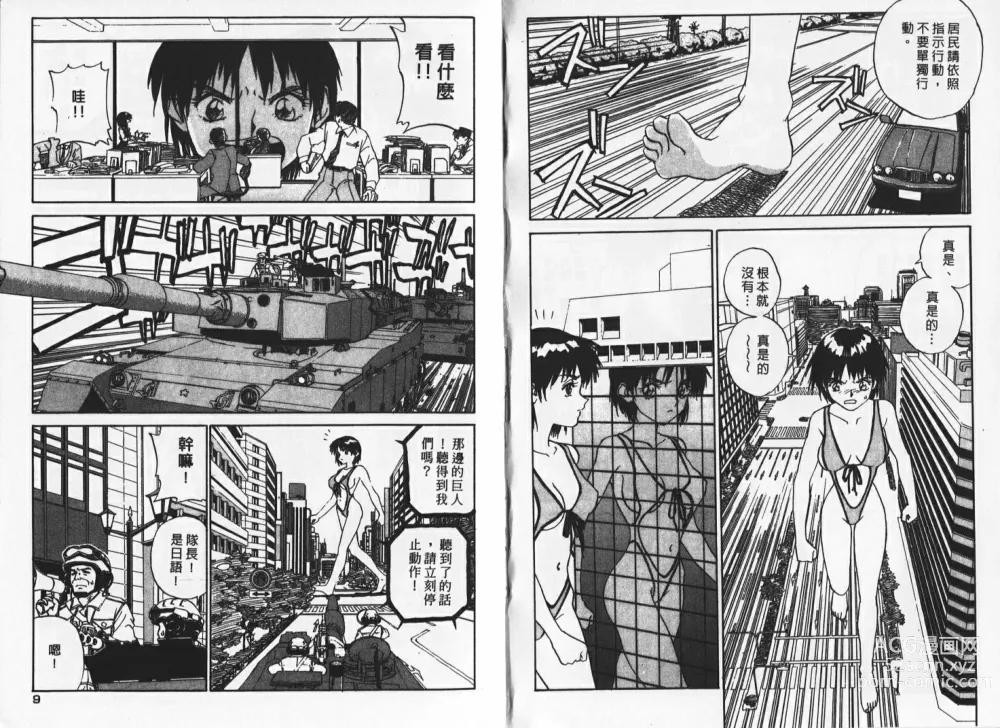 Page 4 of manga 純情辣美眉