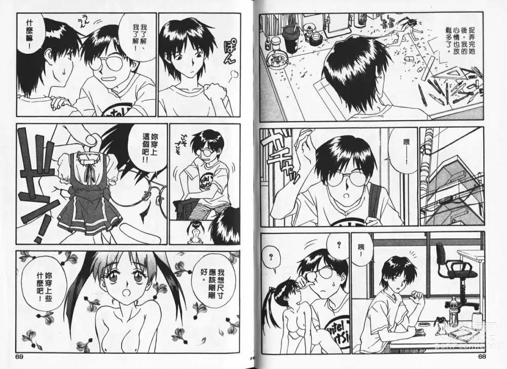 Page 34 of manga 純情辣美眉