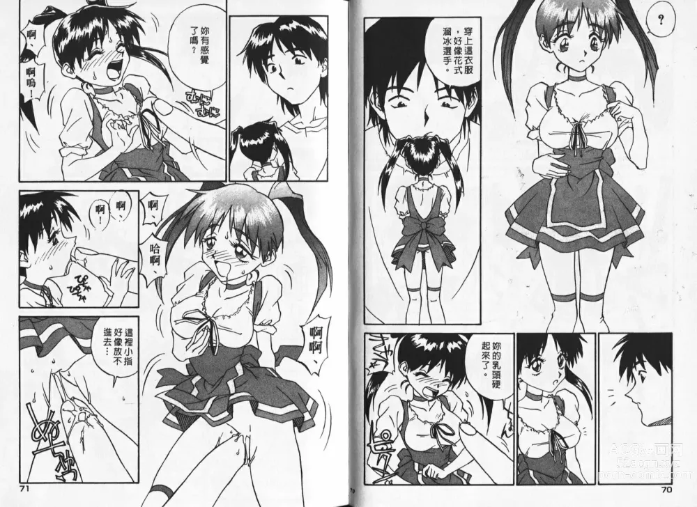 Page 35 of manga 純情辣美眉