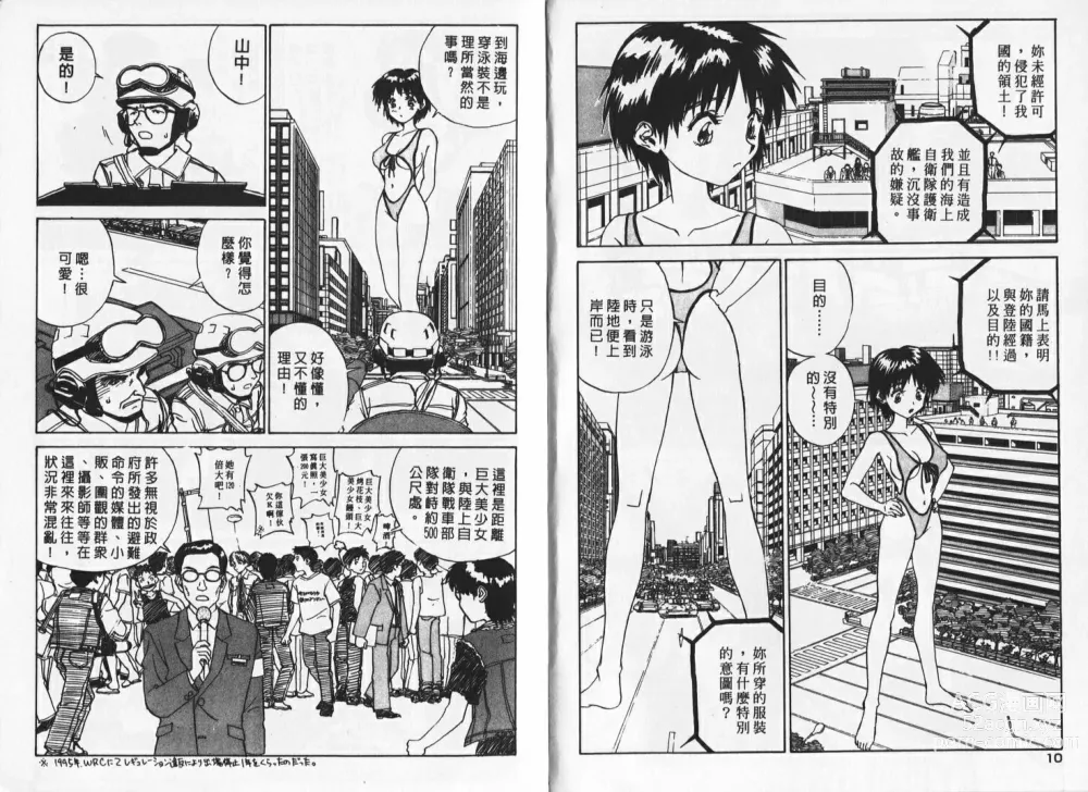 Page 5 of manga 純情辣美眉