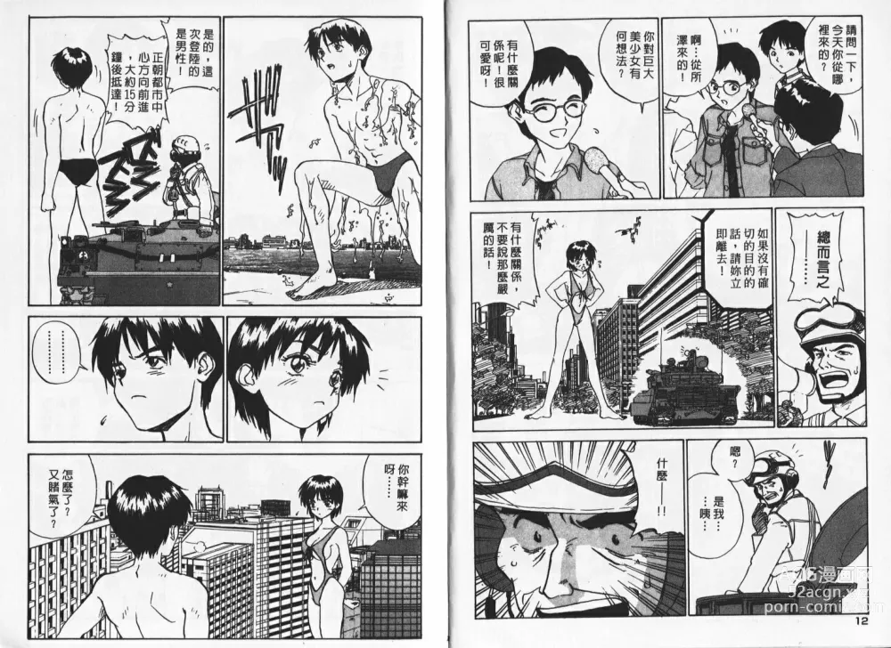 Page 6 of manga 純情辣美眉