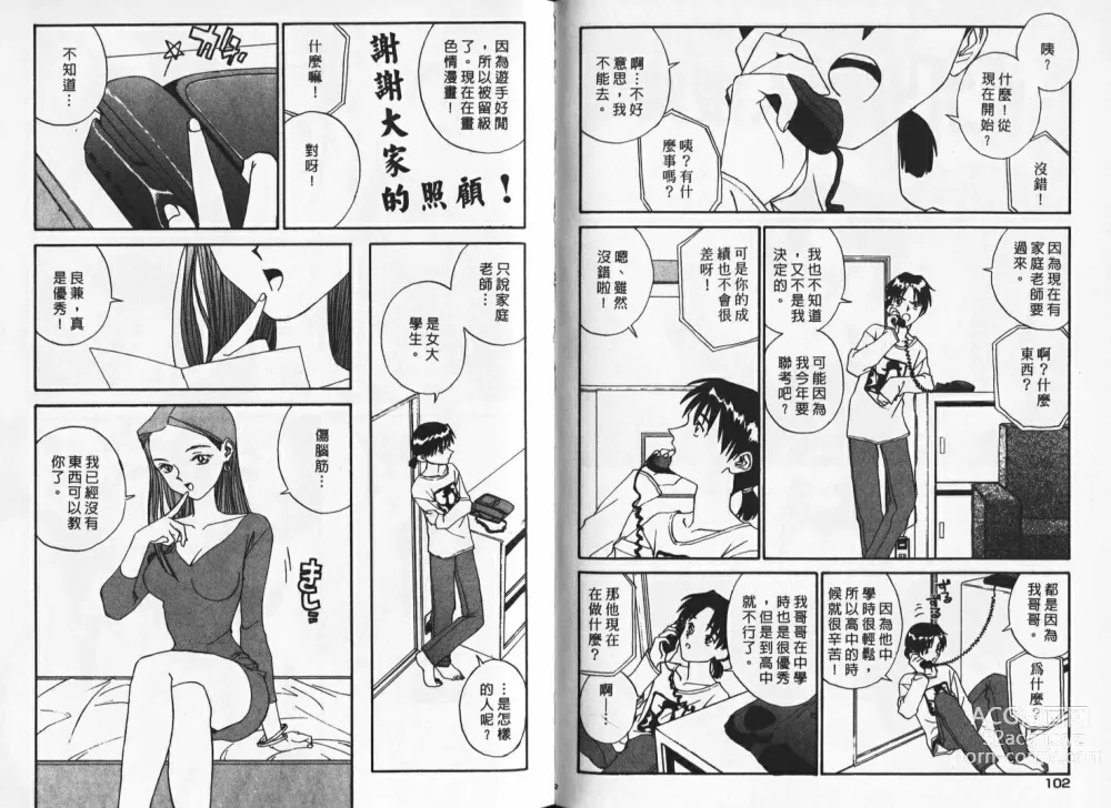 Page 51 of manga 純情辣美眉