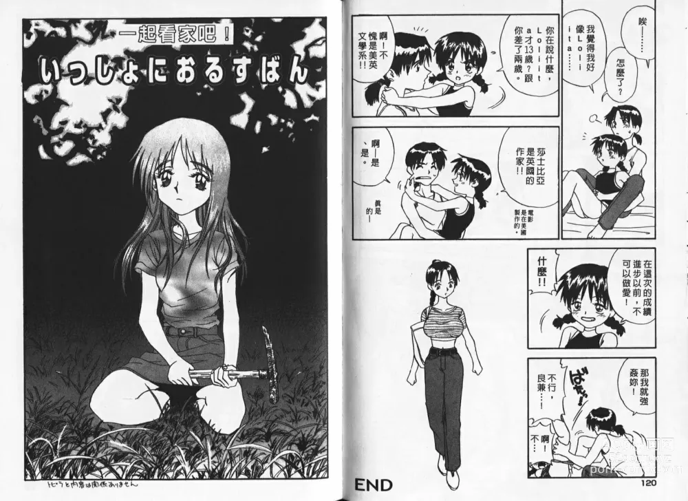 Page 60 of manga 純情辣美眉