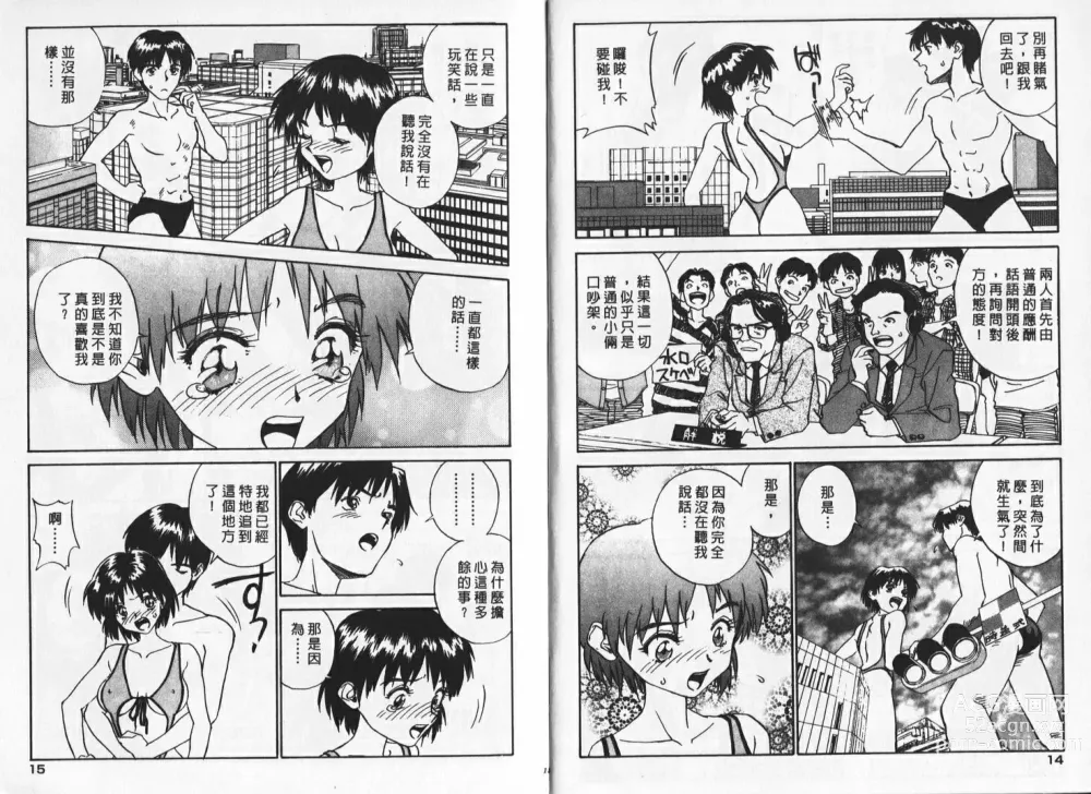 Page 7 of manga 純情辣美眉