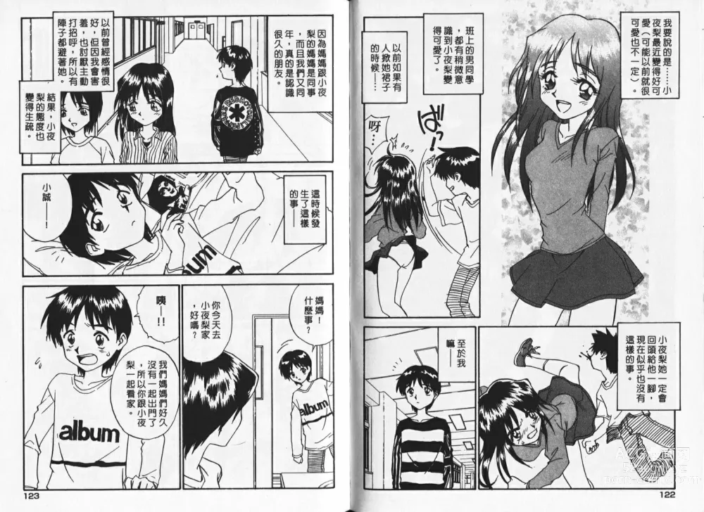 Page 61 of manga 純情辣美眉