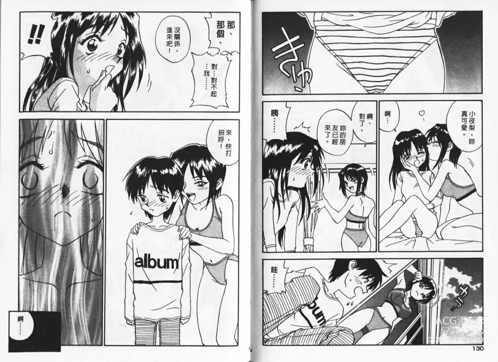 Page 65 of manga 純情辣美眉