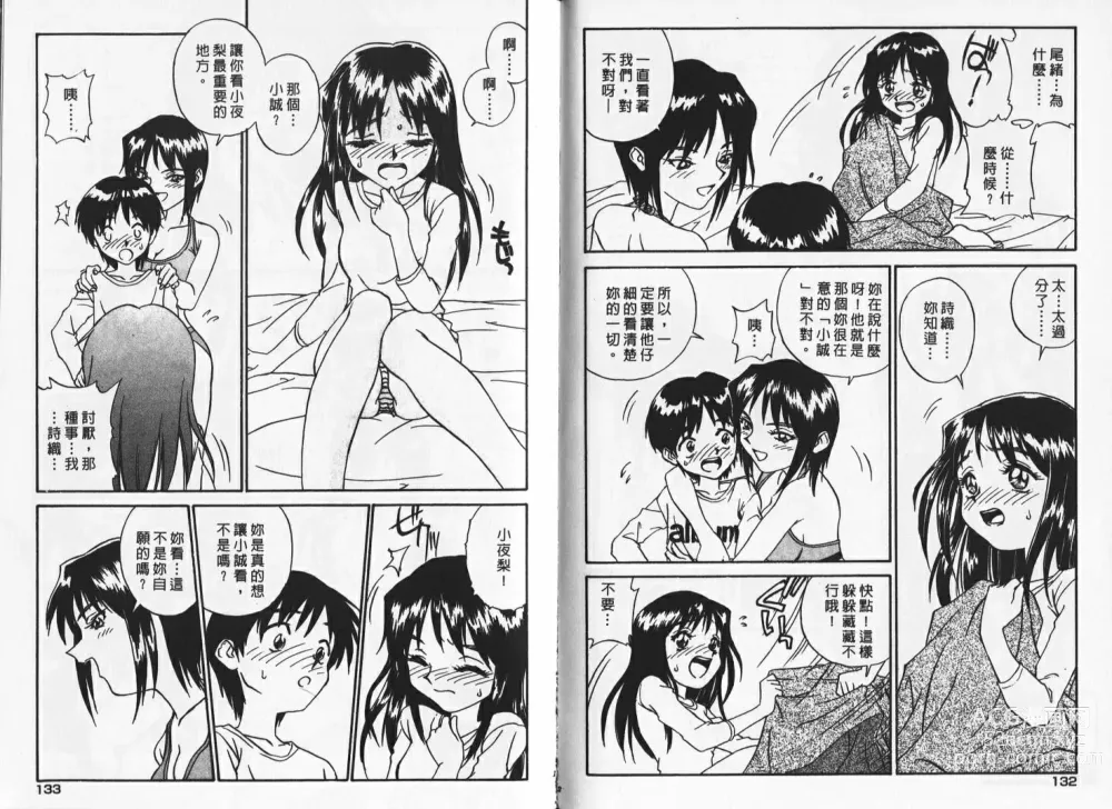 Page 66 of manga 純情辣美眉