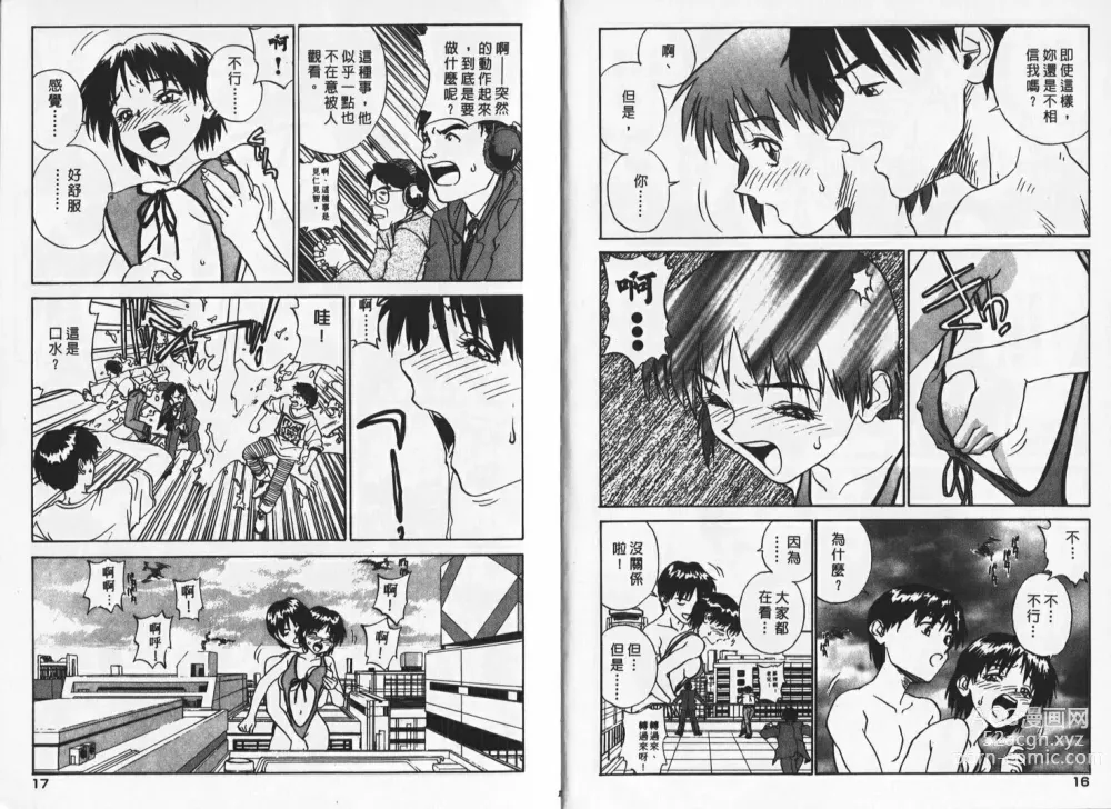 Page 8 of manga 純情辣美眉