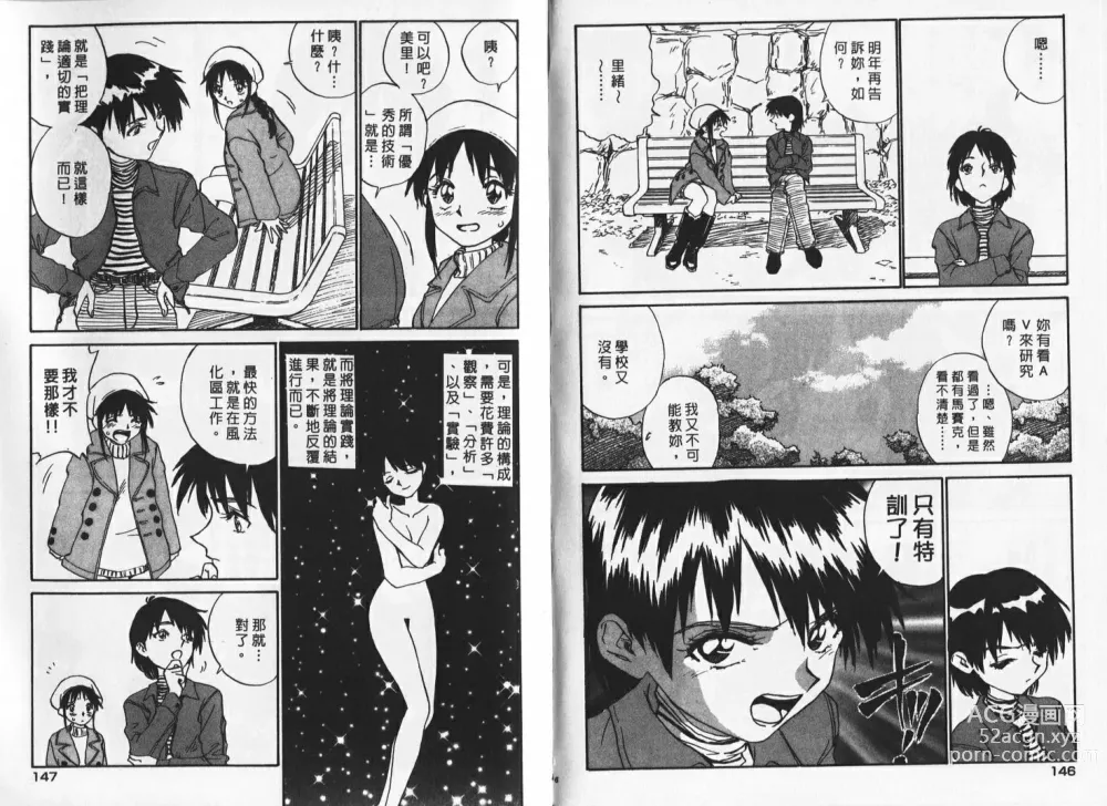 Page 73 of manga 純情辣美眉