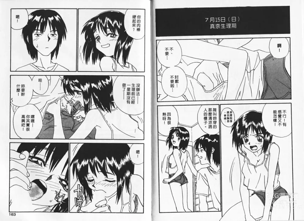 Page 81 of manga 純情辣美眉