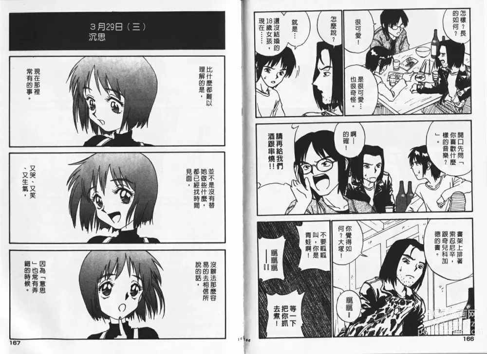 Page 83 of manga 純情辣美眉