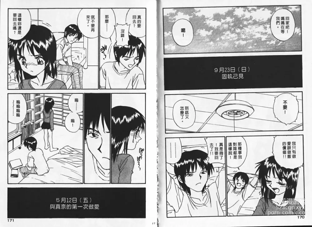Page 85 of manga 純情辣美眉