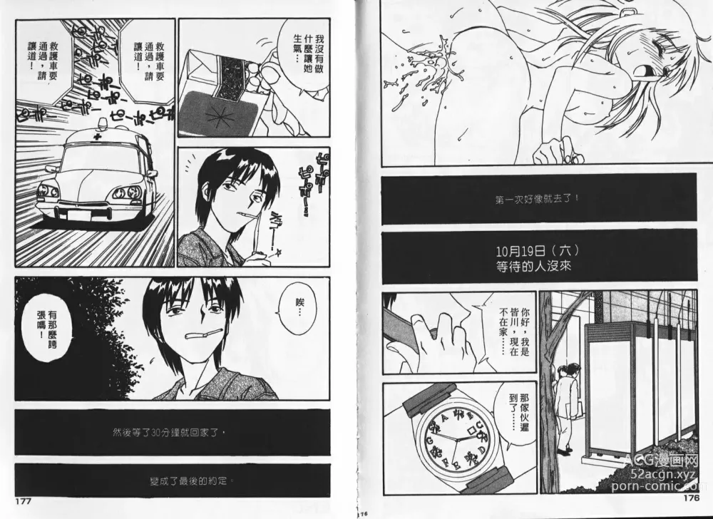 Page 88 of manga 純情辣美眉