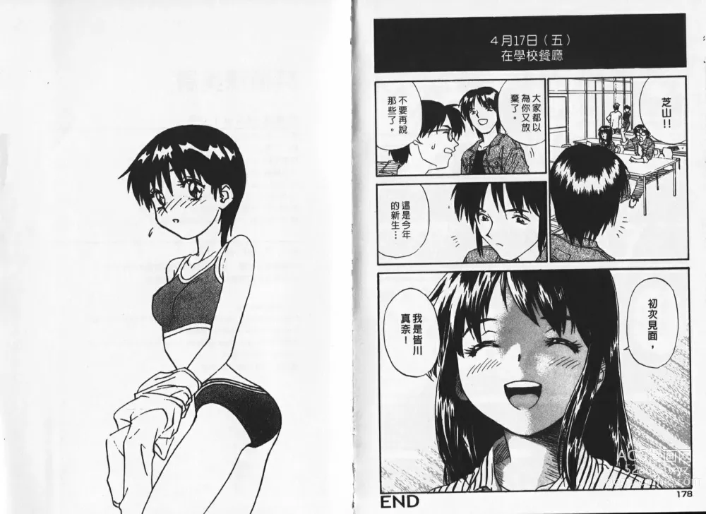 Page 89 of manga 純情辣美眉