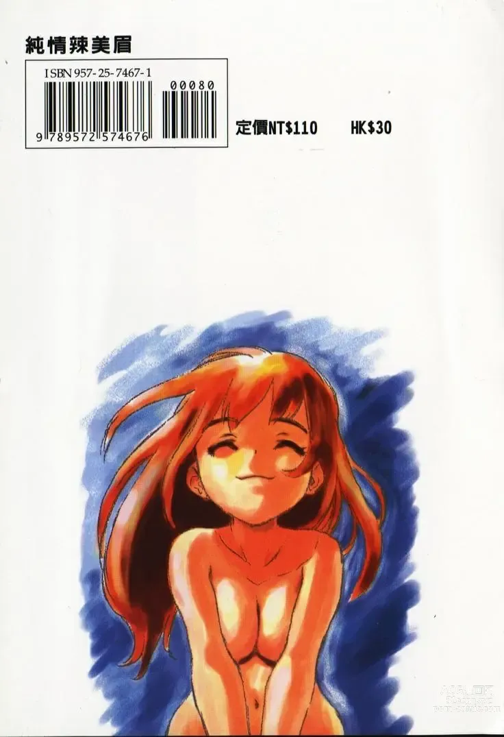 Page 90 of manga 純情辣美眉