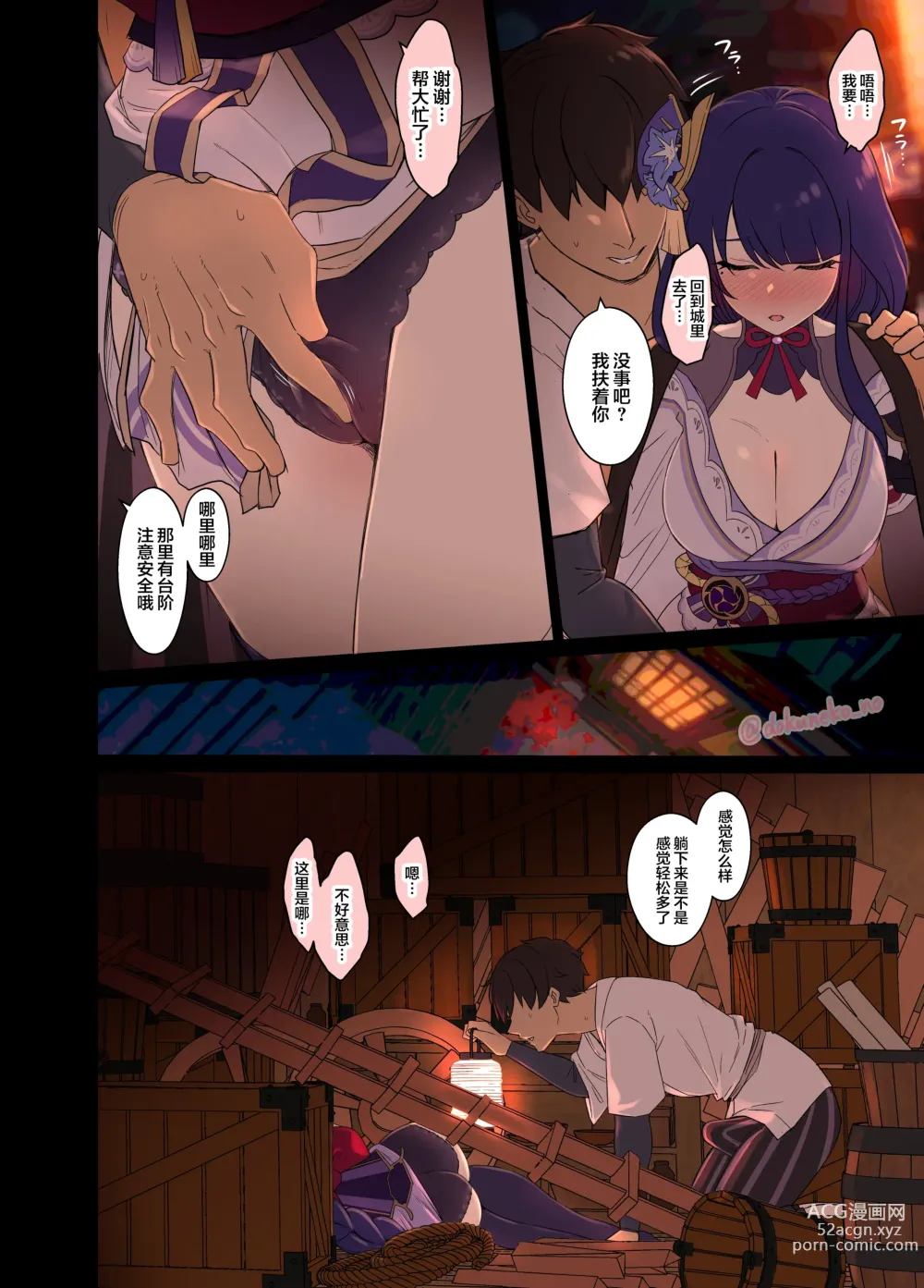 Page 7 of doujinshi Deisui shita Raiden Ei ni Warui Koto o Suru Hanashi