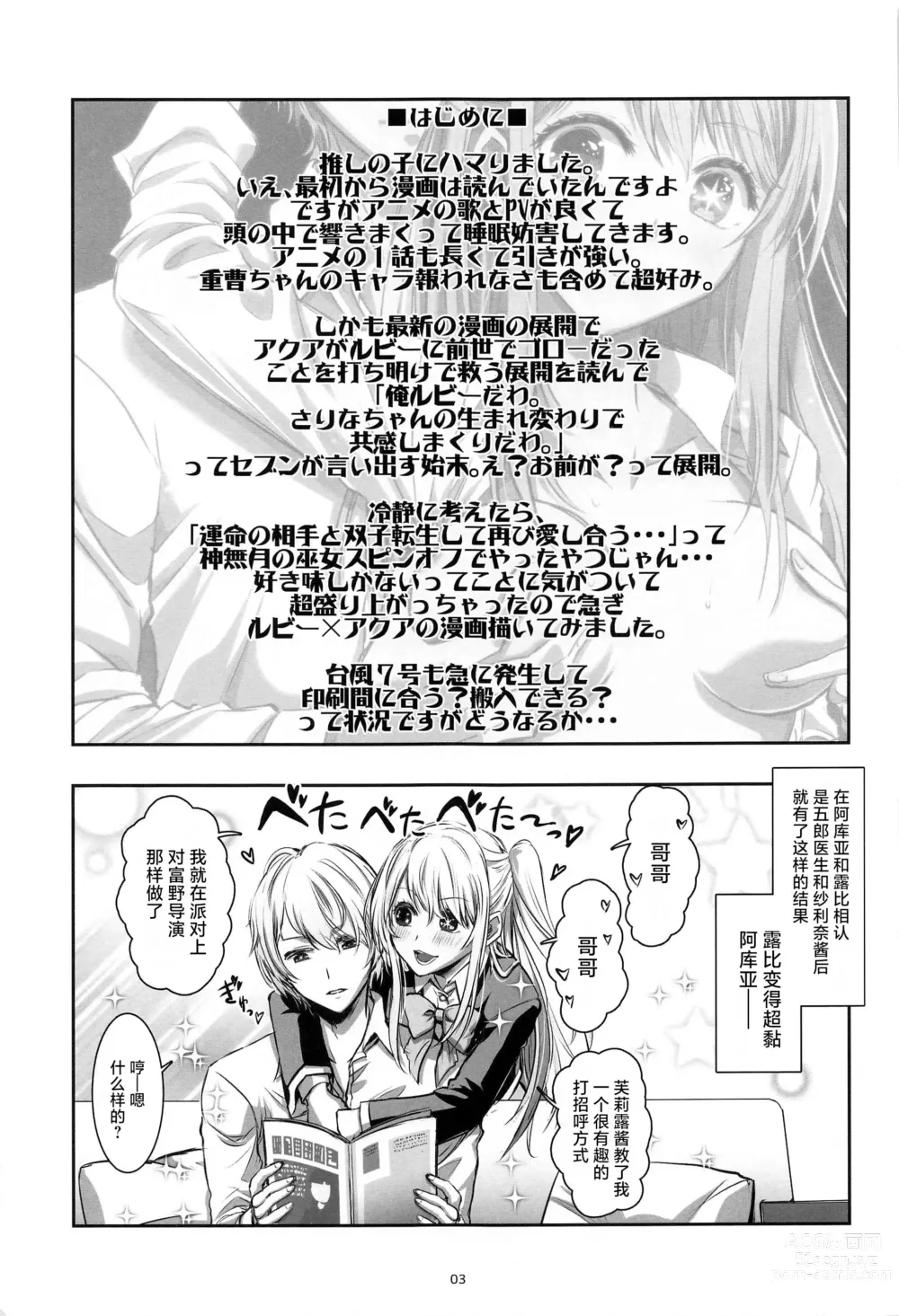 Page 2 of doujinshi AI TO TSUIOKU NO HIBI