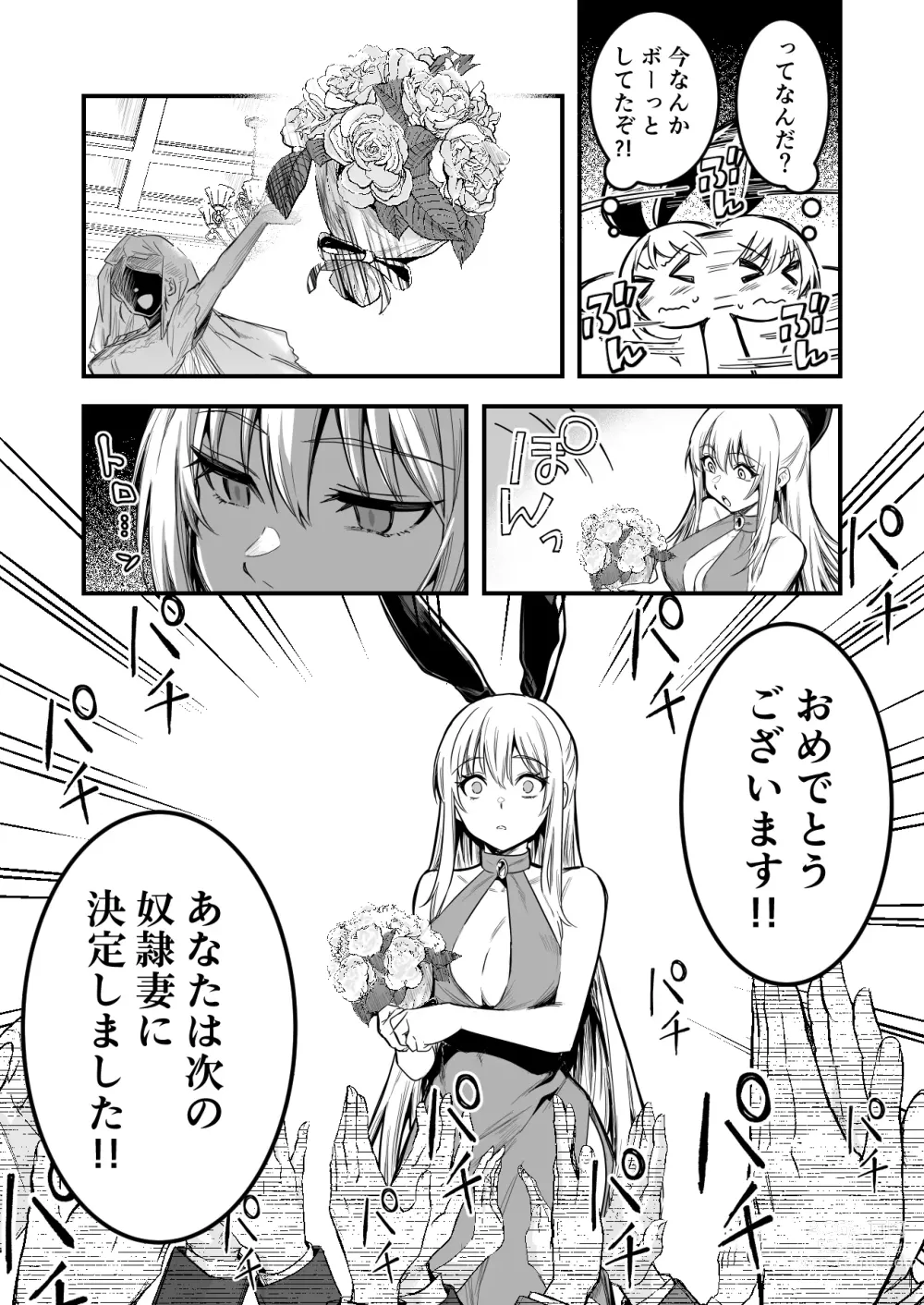 Page 3 of doujinshi Sennou Kekkonshiki de Sennou Sarete Shimai, Dorei Tsuma to Natte Botebara Kekkonshiki o Ageru Boukensha-chan