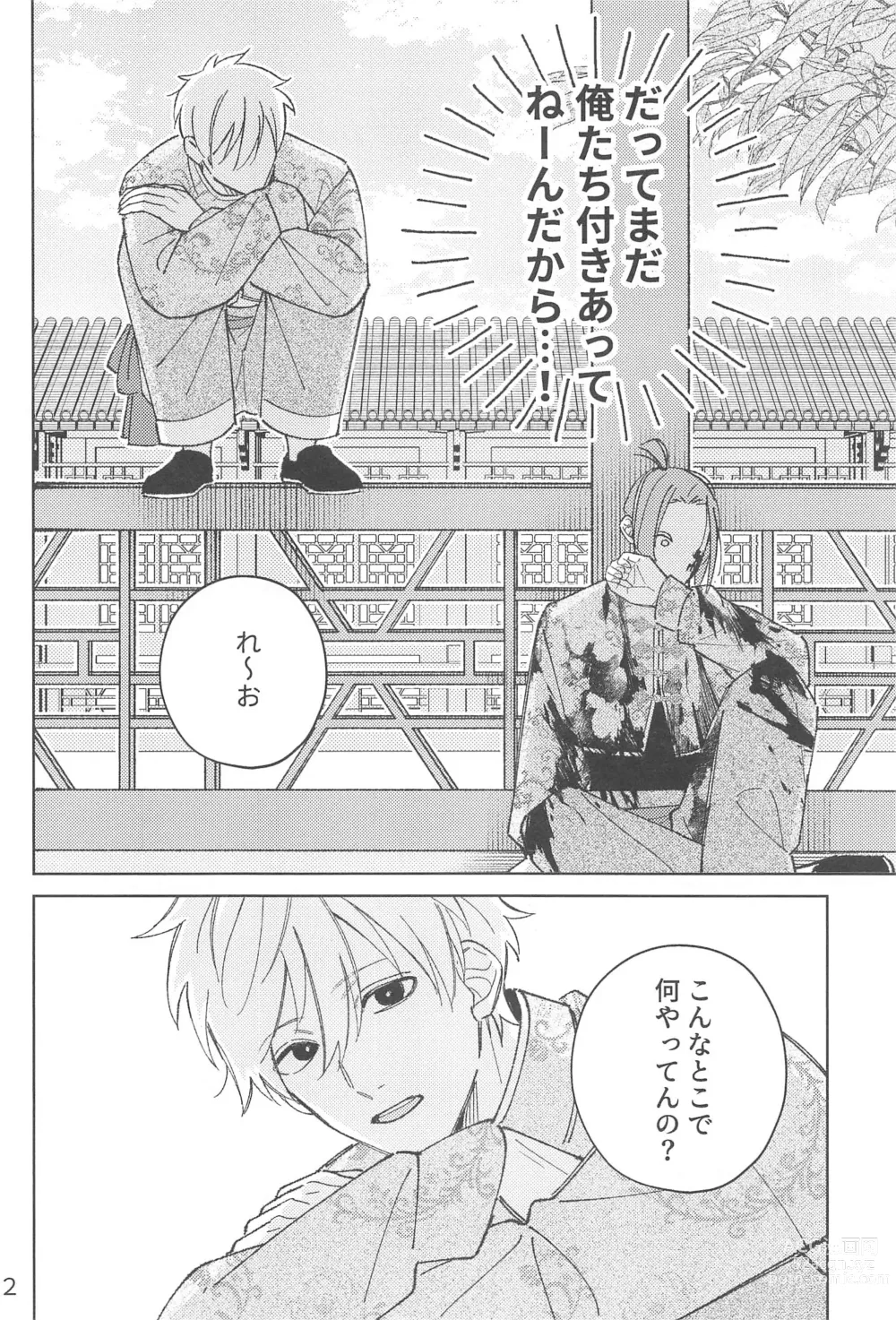 Page 11 of doujinshi Wo AI Ni