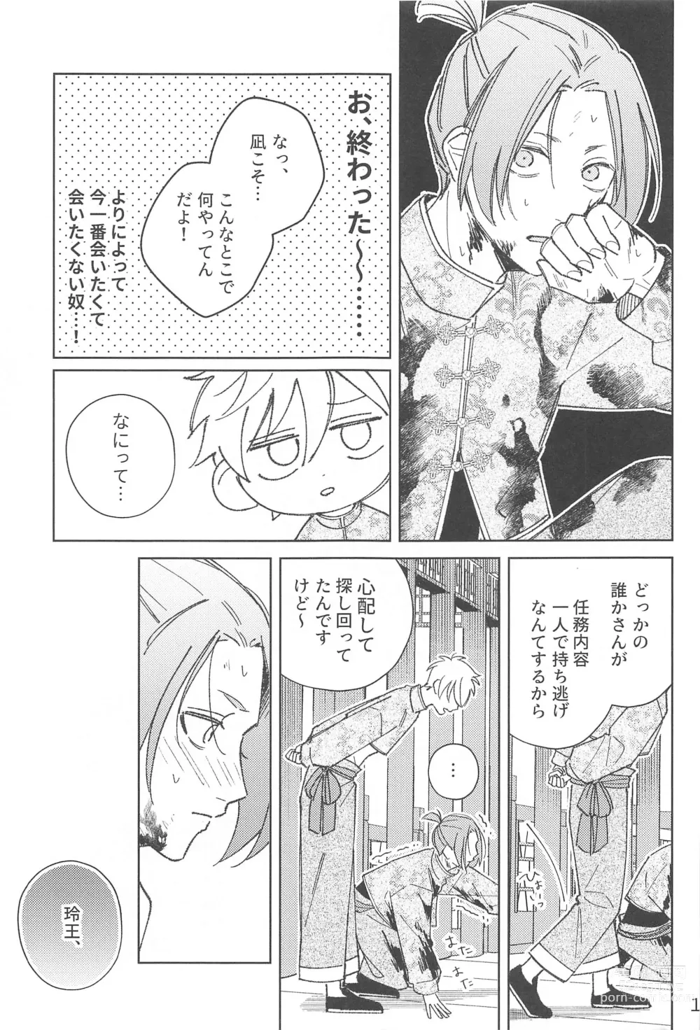 Page 12 of doujinshi Wo AI Ni