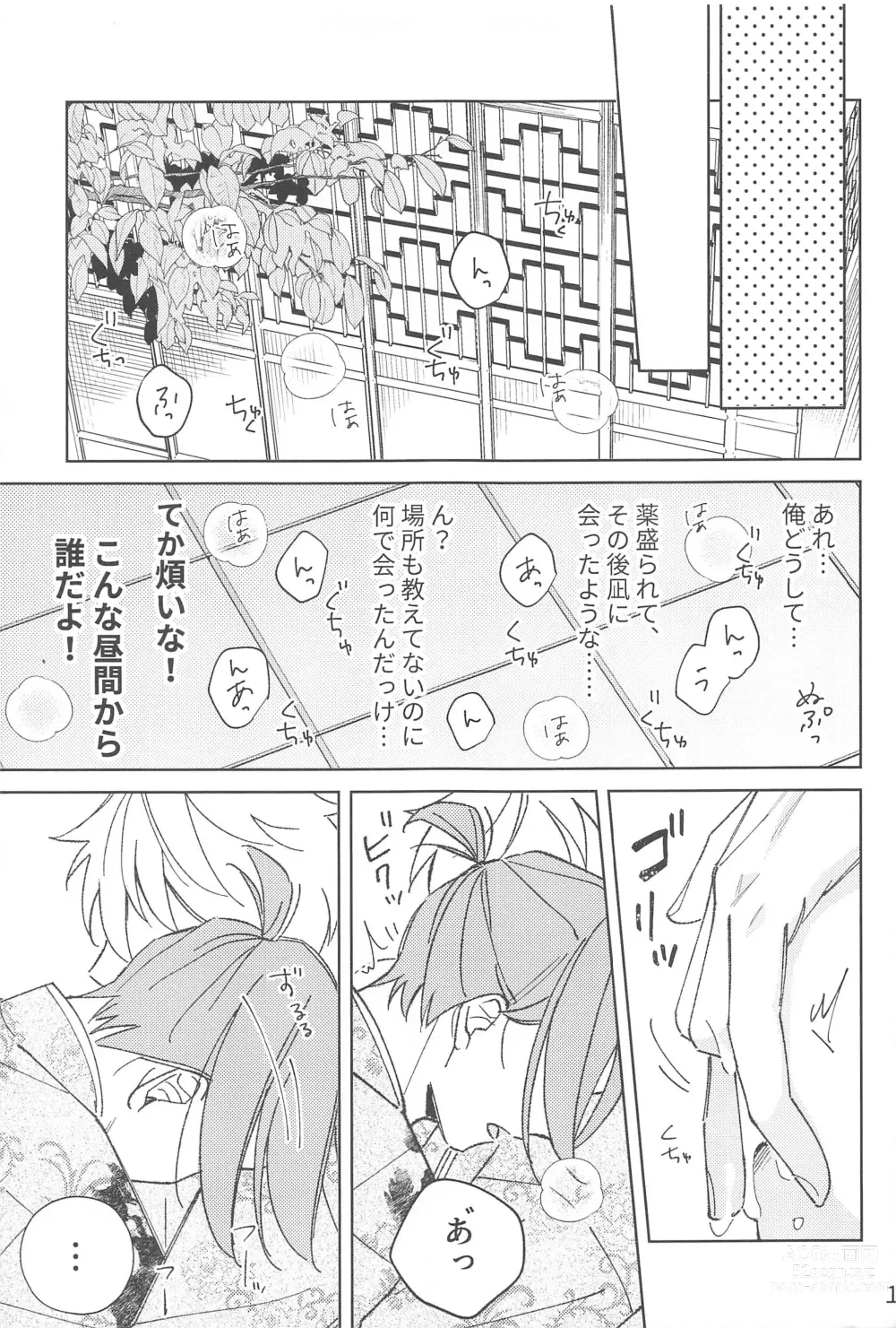 Page 17 of doujinshi Wo AI Ni