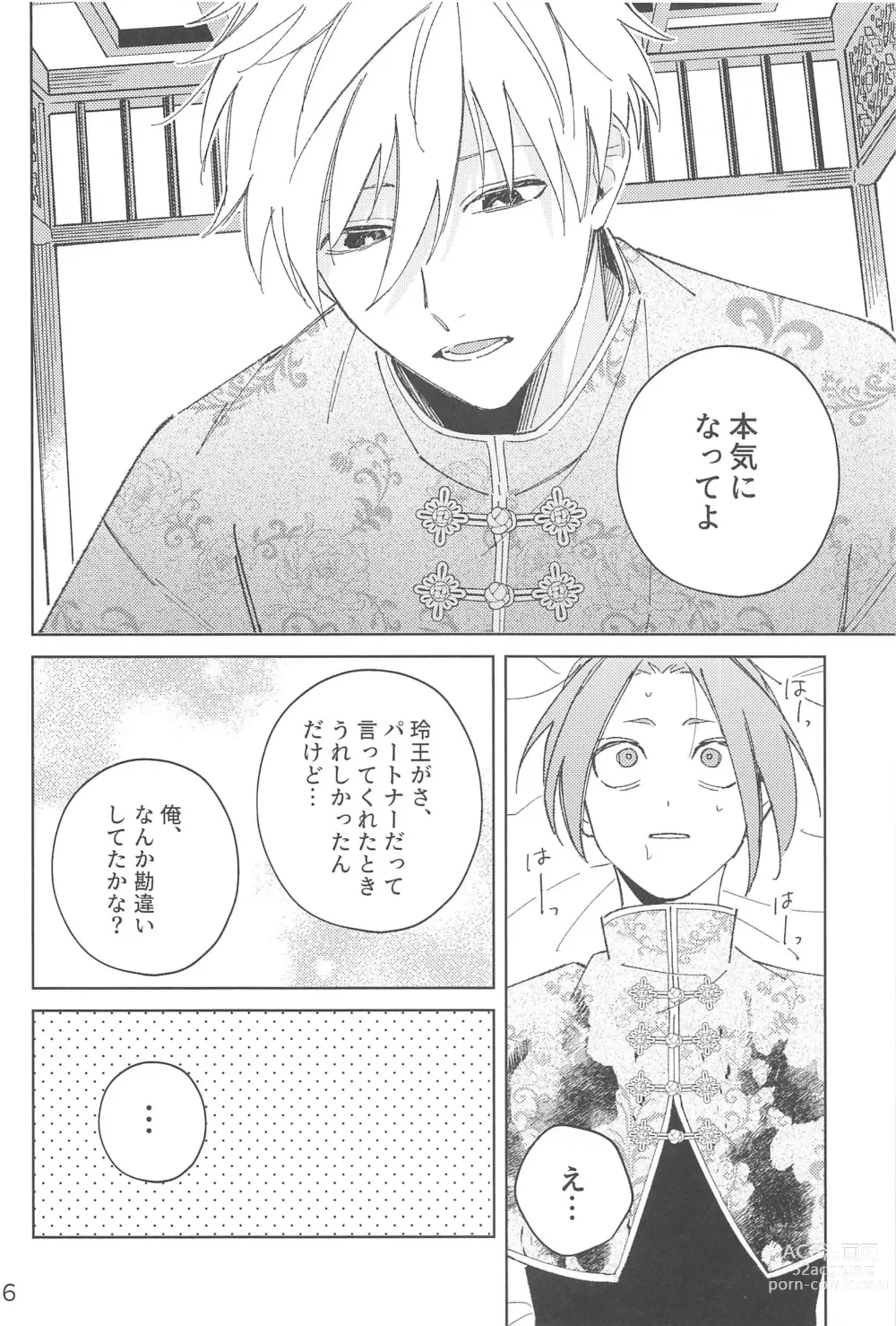 Page 24 of doujinshi Wo AI Ni